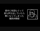 【リハビリ注意】夜中に布団もぐって変な声を出していたら熱くなってしまった関西弁野郎