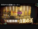 【Library of Ruina】幻想体”貪欲の王”戦のストーリー見たい人向け【2020/9/11追加分】