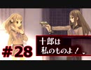 【超SF大作】十三機兵防衛圏・実況プレイ【part28】