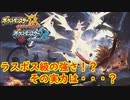 合計種族値が驚異の７５４！？ウルトラネクロズマに伝説のポケモンと戦わせてどれくらい強いか検証してみよう！　前編【ポケモンUSUM】