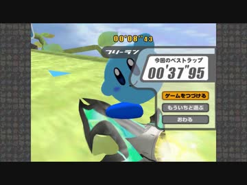 カービィのエアライドFR アイルーン ジェットスター 00'37"95【WR】