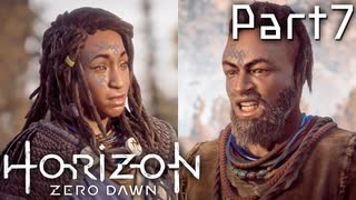 【実況】機械生物と戦う少女の大冒険　Part７【horizon zero dawn】