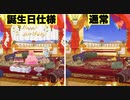 【ツイステ】スカラビア談話室が誕生日仕様になったようです 【TWISTED WONDERLAND】【ツイステッドワンダーランド】