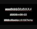 （ラジオ）ecoのはなうたのススメ　2008-06-22