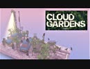 【ゆっくり実況】かえるが廃墟に植物を【Cloud Gardens】