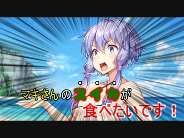 マキさんを意識しすぎて、上手く誘えないゆかりさん。他...【VOICEROID劇場】