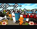 【フォートナイト】最強ボスアイアンマンが登場！スターク・インダストリーズを徹底検証！シーズン4最新アプデ！ミシック武器壊れ性能すぎん？【GameWith所属】【ゆっくり実況・茶番】【Fortnite】