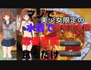 美少女限定の激辛定食屋『水着＆汗だく＆激辛！』【単発フリーノベルゲームをやる】