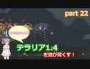 【Terraria1.4】ささらちゃんとテラリア1.4を遊び尽くす！part22【CeVIO実況】