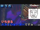 ゲラの俺がゼノブレイドDEお絵かき実況してみた#36【ゼノブレイドＤＥ】