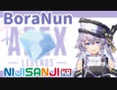 【にじさんじKR】つよつよエイムでソロダイヤに到達するボラちゃん【BoraNun】