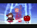 【とある山形の超林檎砲】sister's voice【あかりんごボイス実装記念】