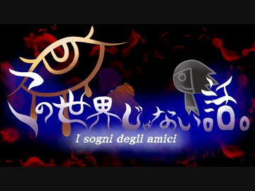 【木曽あずき合作】この世界じゃない話。【5万人記念】