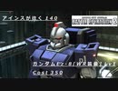 バトオペ2　アインスが往く140 北極 5VS5 cost350 ガンダムEz-8[WR装備]