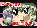 ベータが東方のイラスト描いてみた　古明地こいし