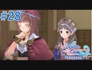 【実況】探せ！お母さんの痕跡Part28【トトリのアトリエ】