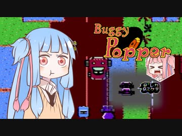 葵ちゃんとファミコン #25「バギー・ポッパー」【VOICEROID実況】