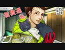 【実況プレイ】首に猫刺さってるけど大丈夫？【グノーシア#6】