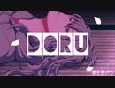 【歌ってみた】春を告げる【doru】