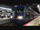 【一番】WEST EXPRESS 銀河@新大阪(20200911)【列車】