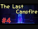 【The Last Campfire 実況】あの世とこの世の狭間を冒険する #4
