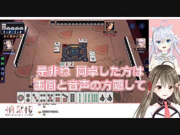 #楠栞桜 「同卓者は画面と音声を隠して真剣勝負しろ」