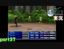 【FF7】あの頃やりたかった FINAL FANTASY VII を実況プレイ　part37【実況】