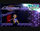 【実況】名作レトロゲーム「アクトレイザー」で神となる！【EP:7/8】
