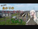 【Cities:Skylines】素人市長あかりの「ニュータウン」開発記 Vol.3【VOICEROID】