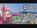 【Cities:Skylines】関西人のあかりは自転車に優しい街をつくりたい #12