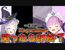 【オフコラボ】あくシオで笑ったら即終了するMr.president～まとめ～【湊あくあ】【紫咲シオン】
