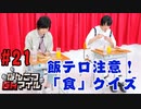 【永塚拓馬・堀江瞬】ぽんこつGAマイル ＃21