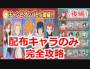 【ポケマスEX】配布バディーズのみで第２回チャンピオンバトルHard完全攻略　キクコ、グリーン編　後編【ポケモンマスターズEX】