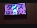 【一人二役】地声おっさん15歳が「ダンスロボットダンス」ショタボとイケボでひとりコラボして歌うのむずい　mid1E～hiA