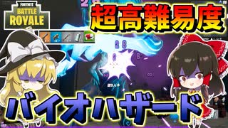 【フォートナイト】バイオハザード超高難易度マップをソロ攻略を試みた結果　その486【ゆっくり実況】【Fortnite】