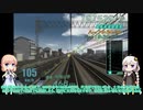 電車でGO！final！　桜乃運転士と紲星車掌　パート32