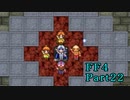 攻略サイトを駆使して「PSP版FF4」を実況プレイ！Part22