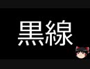 【ゆっくり朗読】ゆっくりさんと不思議な病気 その231