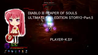 DIABLO III REAPER OF SOULS ULTIMATE EVIL EDITION STORY2・Part.5