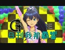 日刊 我那覇響 第2565号 「MEGARE!」 【ソロ】