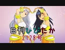 日刊ひびたか第2128号 「Destiny」