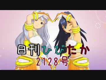 日刊ひびたか第2128号 「Destiny」