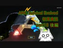 【ARK】知識ゼロからのサバイバルpart18 -後編-【初見実況】