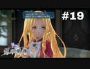 #19【創の軌跡】色々忘れてるけど軌跡愛が溢れる女ののんびりプレイ