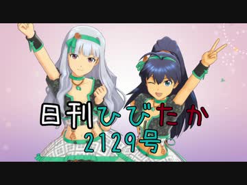 日刊ひびたか第2129号 「READY!!」