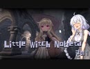 【Little Witch Nobeta】紲星あかりは物理に負けず魔法にも負けず　その１【ボイロ実況】