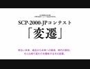 SCP財団幻想郷支部が行く！第31回[＊＊＊]