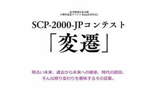 SCP財団幻想郷支部が行く！第31回[＊＊＊]