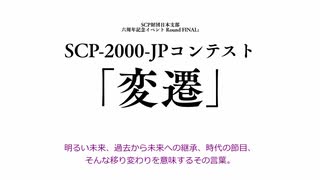 SCP財団幻想郷支部が行く！第31回[＊＊＊]