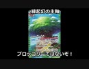 【バトスピ】恐るべし緑起幻の柔軟性【ARL】